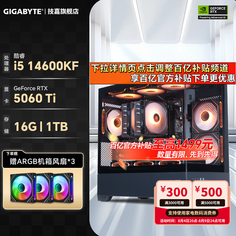 技嘉 海景房组装电脑台式机 i5-12600KF、RTX 5060Ti、16G、1TB 券后5972元包邮 详见正文