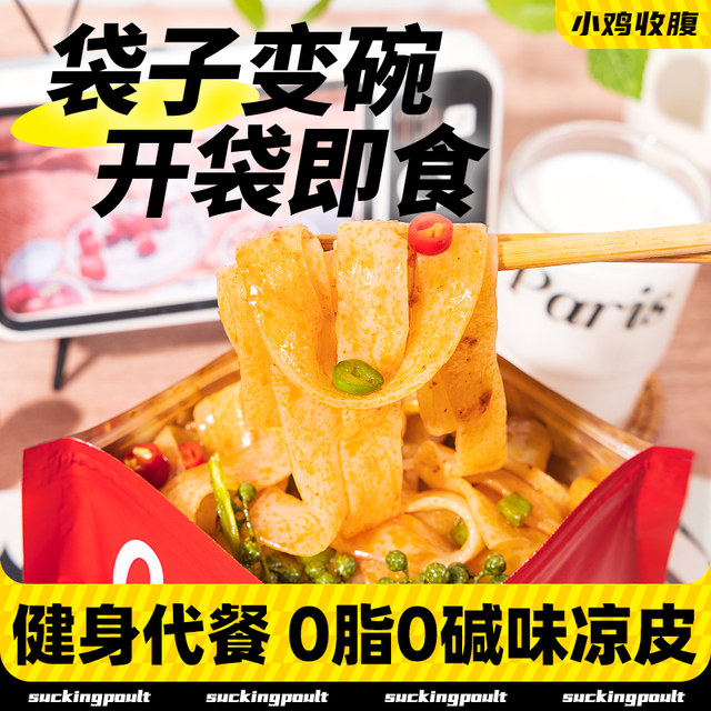 魔芋凉皮低0魔芋面条脂肪卡热量即食凉面宽面代餐饱腹抗饿主食纯