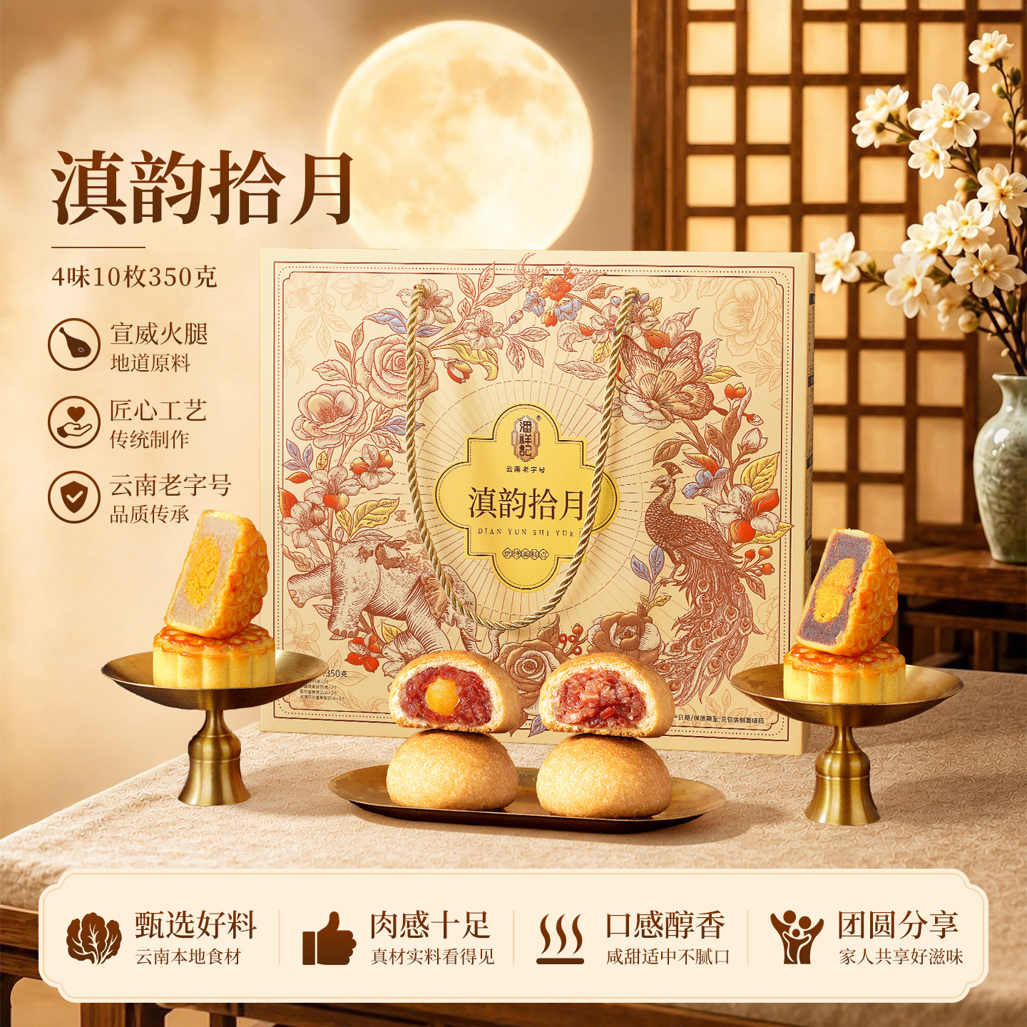 云南老字号 潘祥记 滇韵拾月 云腿月饼 4味10枚 共350g 双重优惠折后￥24.7包邮