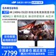 三星G80SD 32寸 4K 240HZ OLED电竞游戏平面显示器S32DG800SC/802