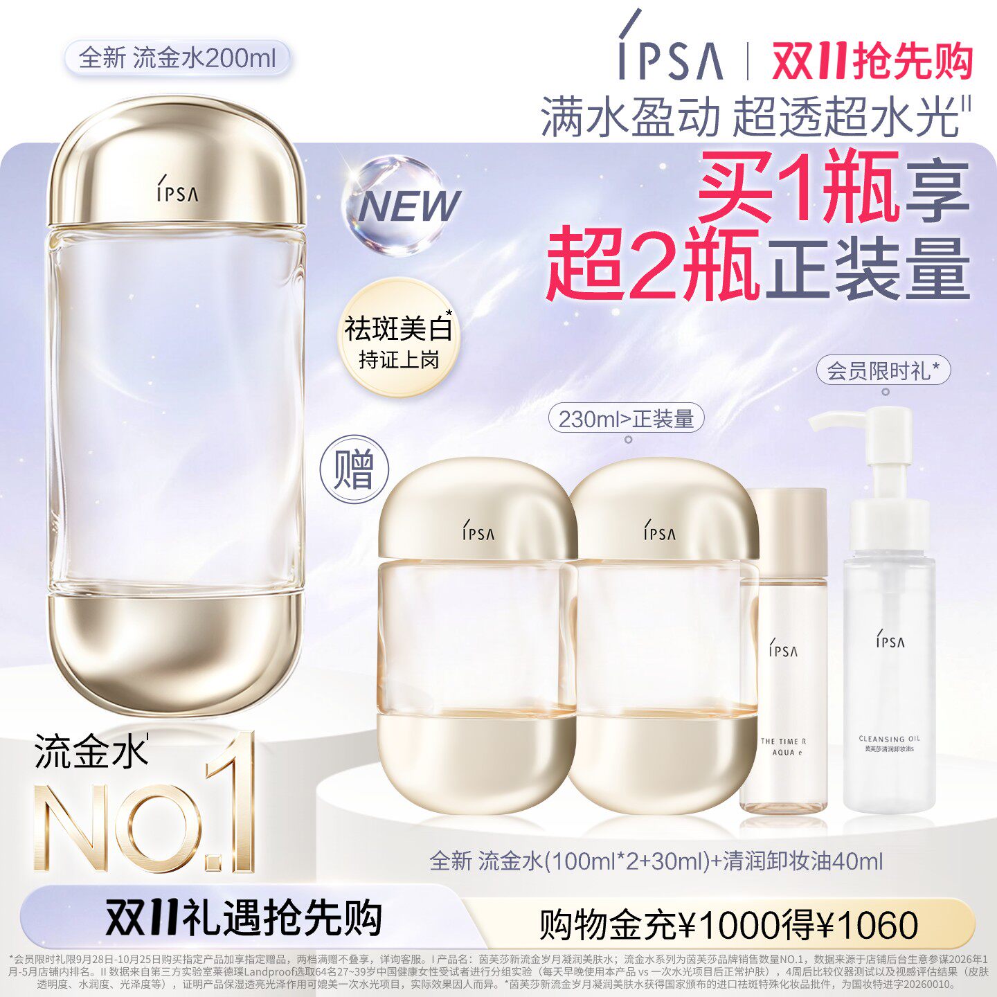 日常护肤产品：颜值和名字成对比的IPSA 流金水
