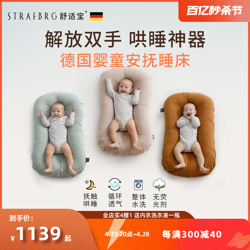 STRAFBRG 舒适宝 婴儿床中床 藕荷粉 56*95cm