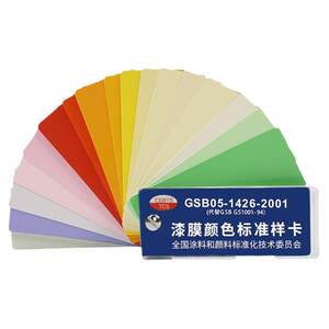 
Shanghai Sex Color Card Chinese Paint Coating GSB05-1426-2001 Floor Paint Standard Paint Film Sample
