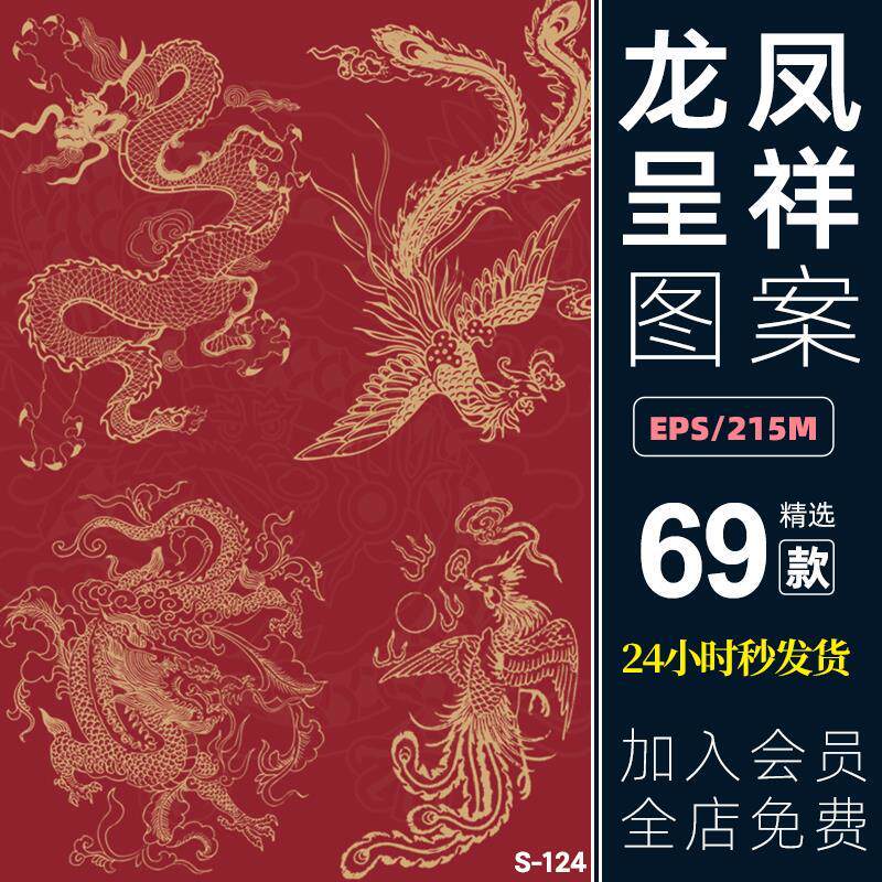 中式中国风古典龙凤吉祥图案花纹样包装底纹背景设计矢量印刷素材