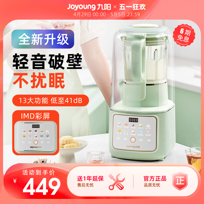 Joyoung 九阳 L15-P919 破壁料理机