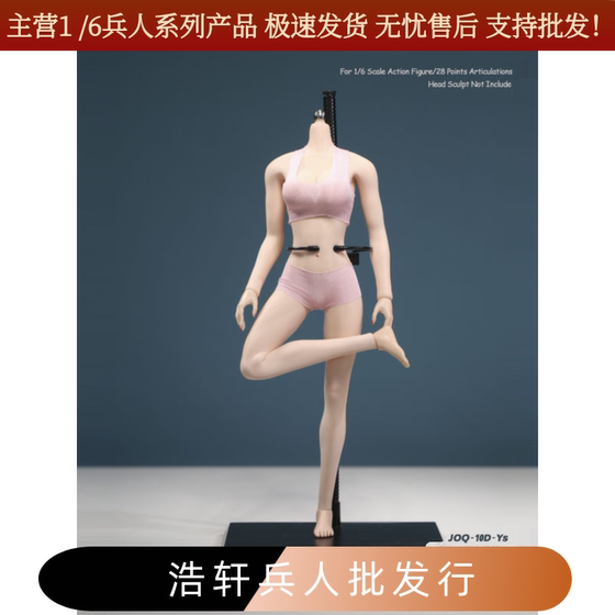 现货JIAODOLL 1/6兵人素体JOQ-10D可拆胸大胸 关节可动包胶女素体