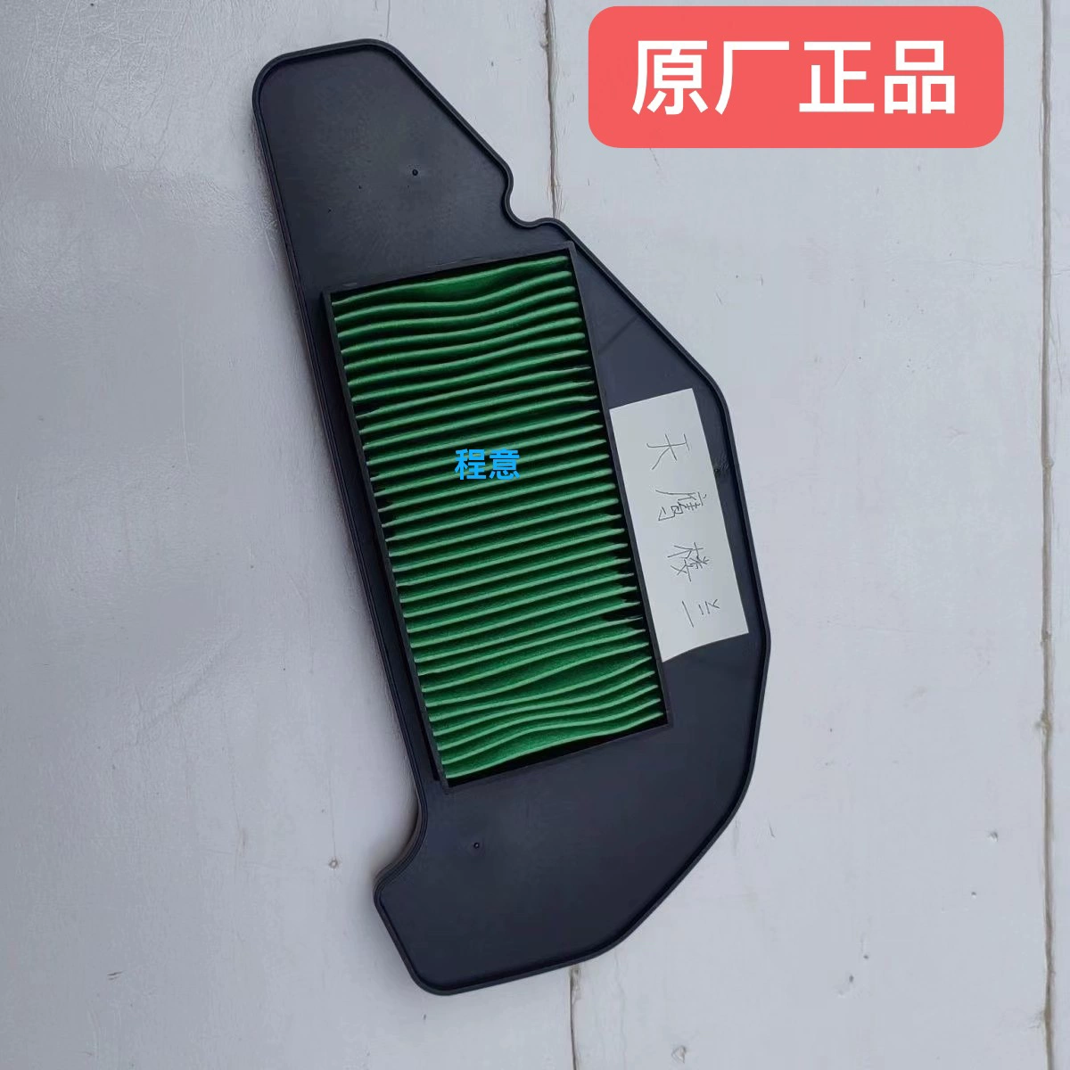 Tianying TY150T-66D - Filtro de Aire