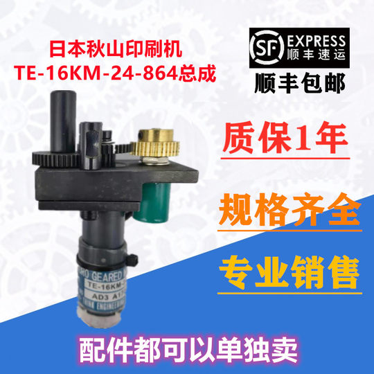 eboxtao | Japan Akiyama Printing Machine Ink Fountain Adjustment Motor Te-16km-24-864 Assembly Accessories M1305 2k