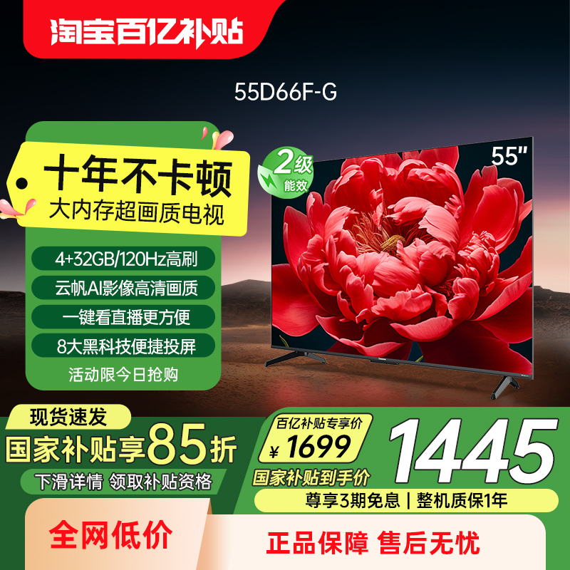 ڲ55D66F-G 55Ӣø120Hz콢ǻҺƽӻ1699Ԫ