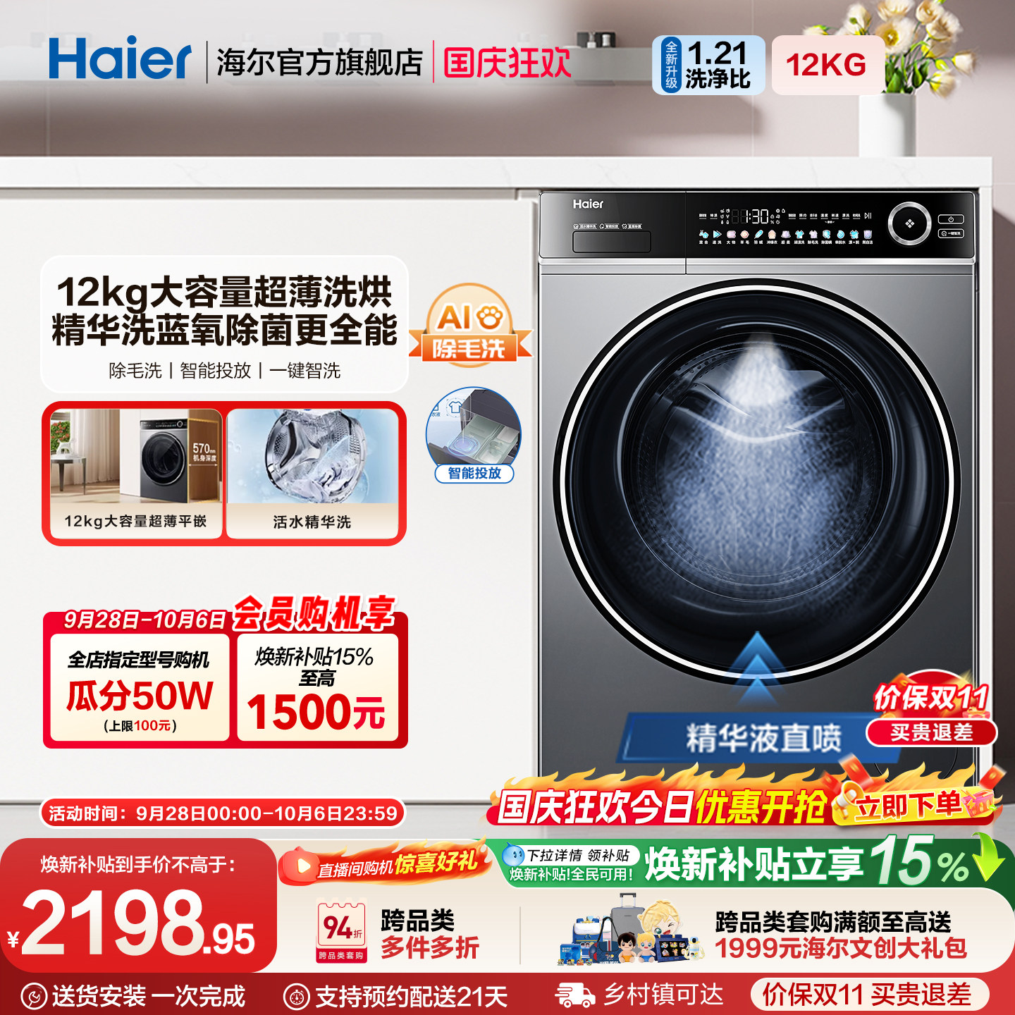 [以旧换新]海尔滚筒洗衣机12公斤家用全自动大容量精华洗超薄659