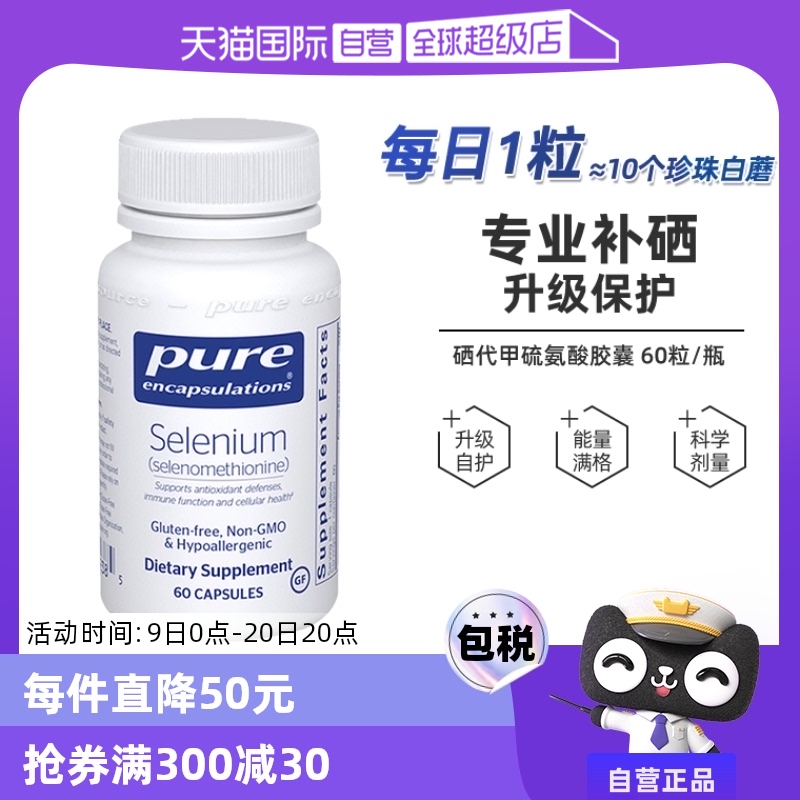 雀巢旗下高端营养补充剂，Pure 倍宜 补硒胶囊 200mg*60粒