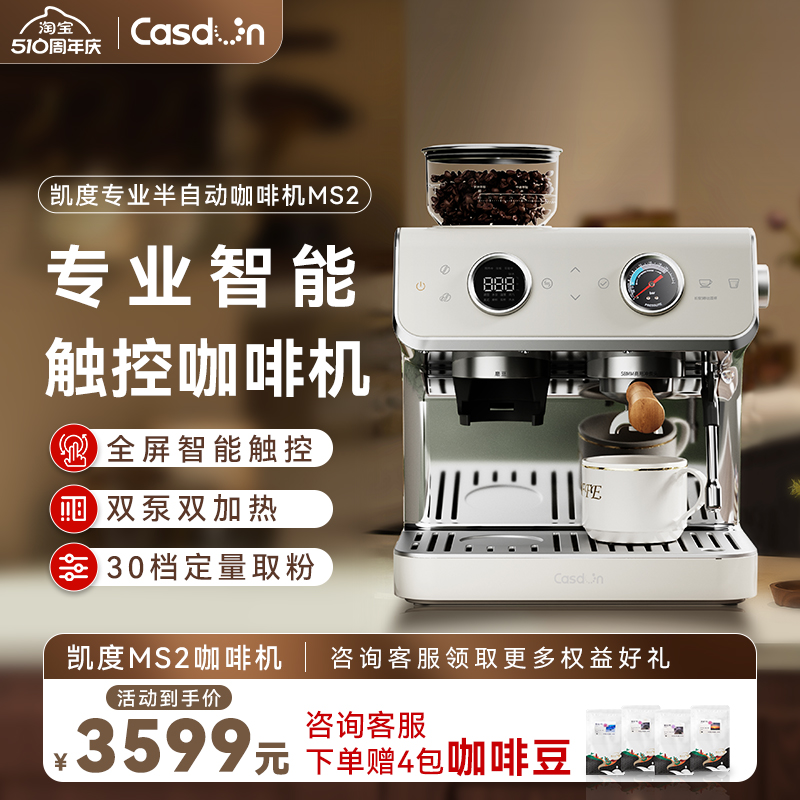 【超级】凯度魔咖MS2半自动咖啡机家用研磨一体浓缩意式小型