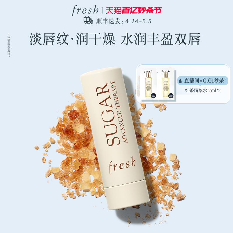 【顺丰速达】Fresh馥蕾诗经典护唇膏4.3g 润唇膏