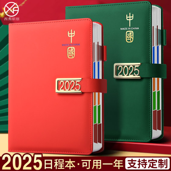 2025年日程本计划本365天一日一页日记本记事本时间管理商务笔记本子新款日历打卡效率手册工作日志手帐