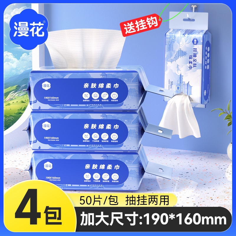 漫花洗脸巾悬挂式一次性洗脸巾干湿两用加大厚擦脸洁面巾卸妆柔巾