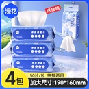 漫花洗脸巾！50抽！4包
