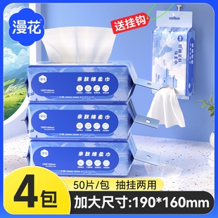 漫花洗脸巾悬挂式4包*50抽