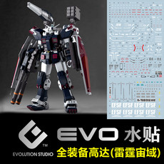 Коллекционные стикеры 【evo】mg 1:100 fa-78 全装备高达/ka版(雷霆宙域战线).荧光水贴