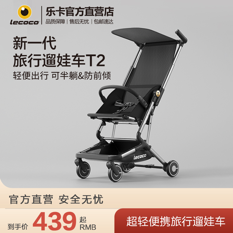 lecoco乐卡T2旅行车轻便折叠婴儿手推车简易可登机推车遛娃神器