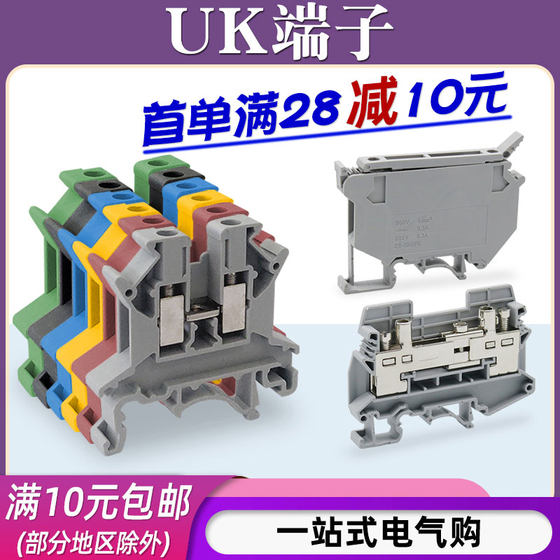 UK2.5B接线端子UK3N/5N/6N/10N/16N导轨式端子排电流保险端子阻燃