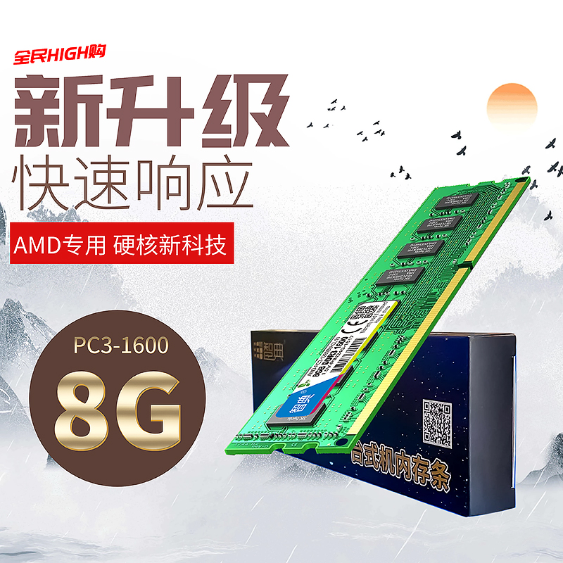 ǵAMDר8G DDR3 1600 ǫ̈̄ʽ4G 1866 13338Gڴʵ123Ԫ,ۺ30.75/