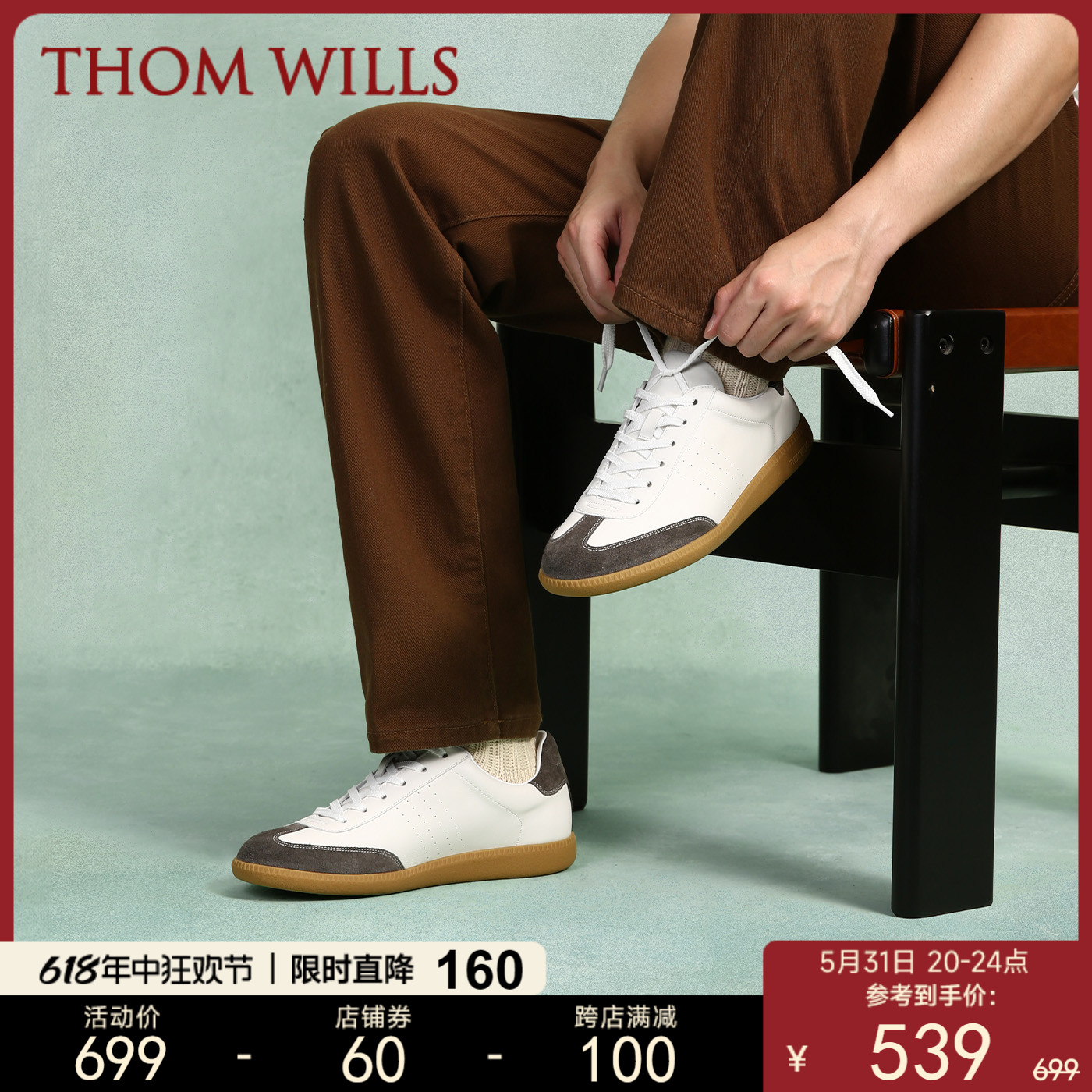 【舒适软内里】ThomWills真皮德训鞋男款夏季皮鞋运动休闲鞋