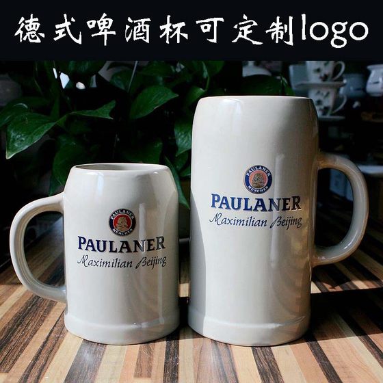 paulaner普拉纳柏龙啤酒杯陶瓷定制logo德国啤酒杯大扎啤杯子酒吧