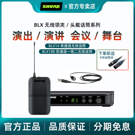 Shure/舒尔 BLX14/188一拖二无线领夹头戴式胸麦克风舞台主持话筒