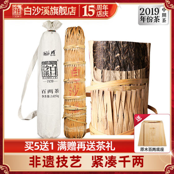 白沙溪湖南安化黑茶正宗千两茶手工茶特产正品 2019年百两茶3.6kg