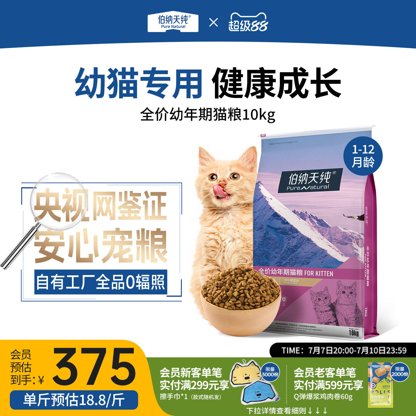 经验分享丨幼猫猫粮推荐，适合自家猫的才是最好的