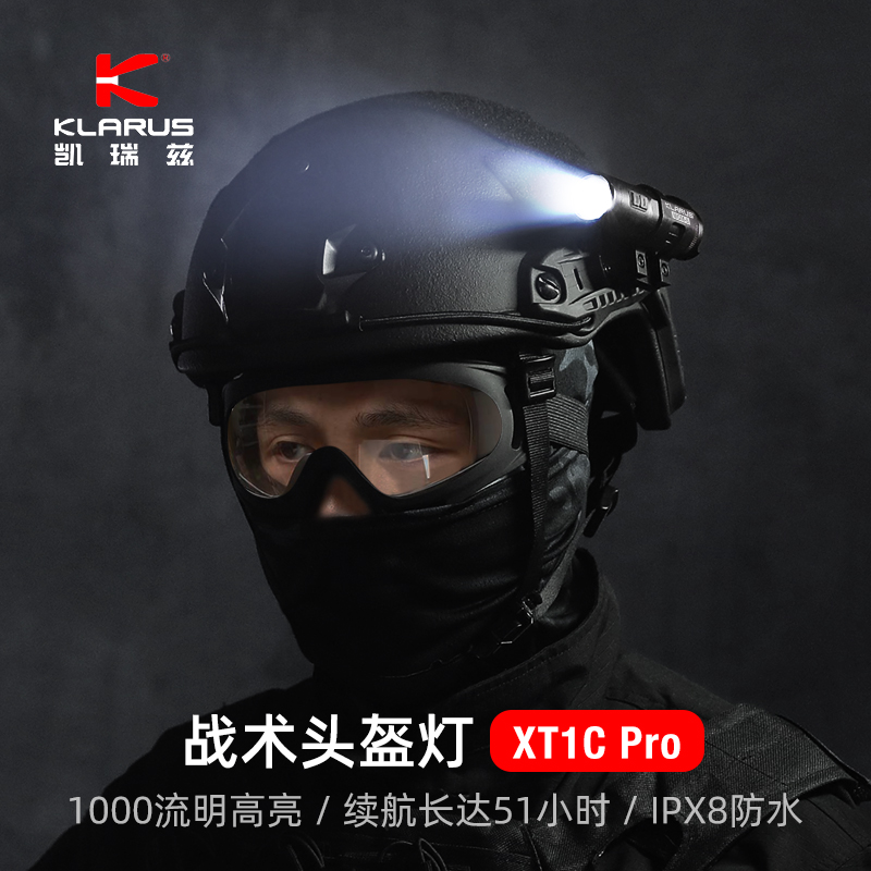 KLARUS凯瑞兹战术户外手电筒头盔灯XT1C PRO便携强光超亮防水充电