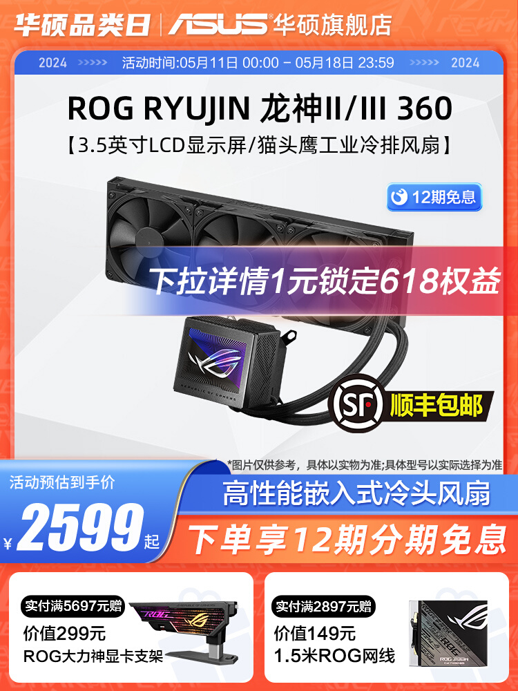 <!--ROG龙神三代360ARGB一体式水冷cpu散热器华硕机箱猫头鹰轻音风扇-->