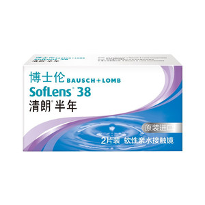 
Bausch Lomb contact myopia glasses are clear and clear imported for half a year and 2 pieces air thin and fifteen monthly disposal [Consulting customer service customization]