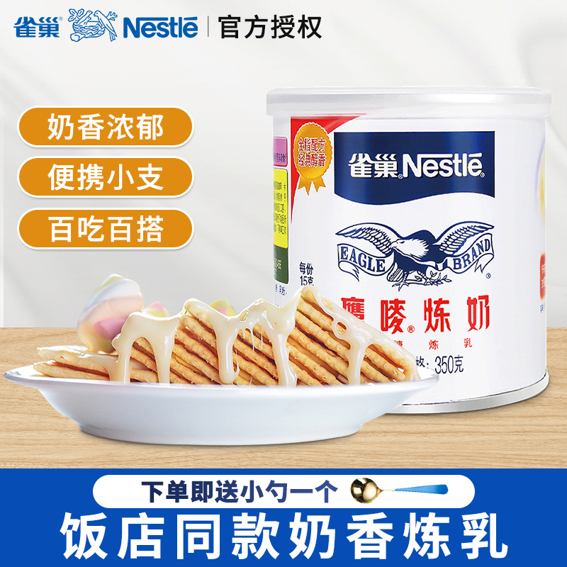 Nestlé 雀巢 鹰唛炼奶 350g