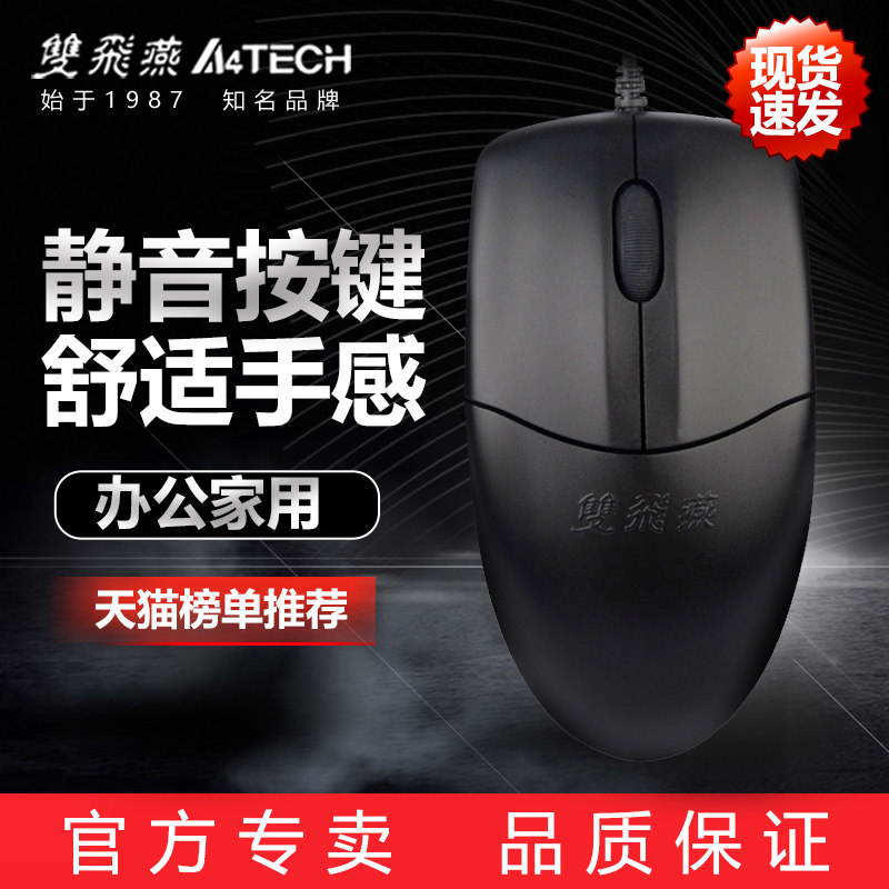 A4TECH 双飞燕 OP-520NU 有线鼠标 1000DPI 黑色