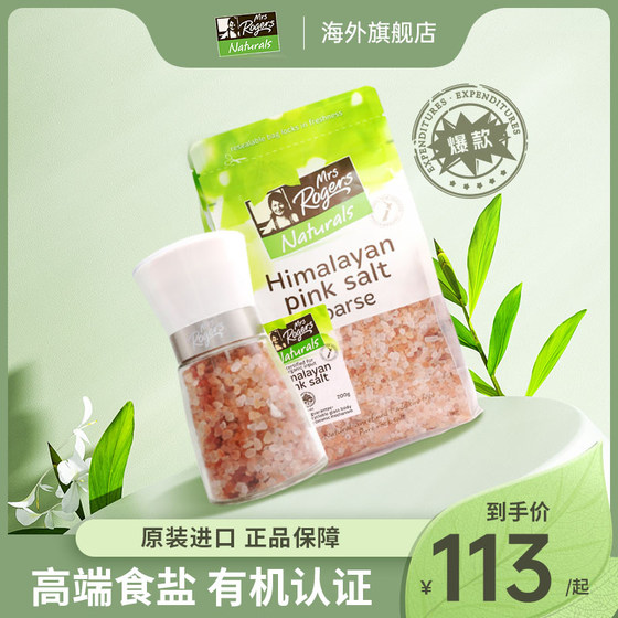 MrsRogers喜马拉雅粗粉盐玫瑰盐无碘食用盐 大颗粒岩盐1kg+200g