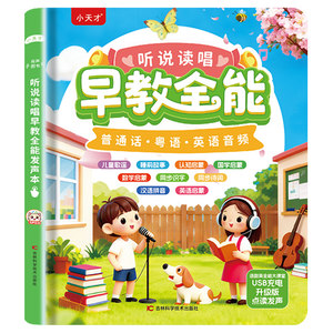 
Talking, listening, reading, singing, early education, all-round audio books for young children, finger-reading Chinese and English bilingual audio books