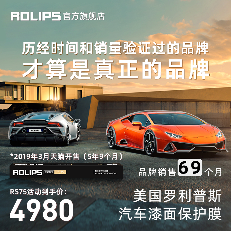 ROLIPS 罗利普斯 美国ROLIPS罗利普斯汽车漆面保护膜RS80 隐形车衣 全车优质TPU