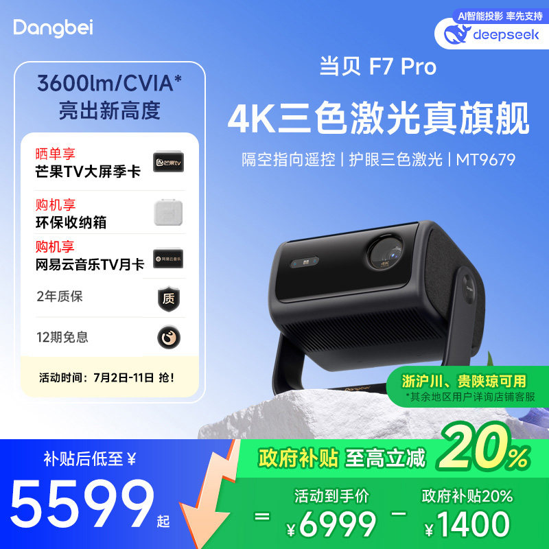 20%ƷF7PrǫɫͶӰ4K⻤ۿͶͶӰ5949.15Ԫ