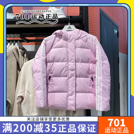 Adidas阿迪达斯新款粉色羽绒服女子连帽运动休闲保暖外套IT8719