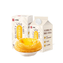 Happy West Cake Anxin Egg Tart Crust Egg Tart Liquid Baked Semi-finished Dessert Air Fryer