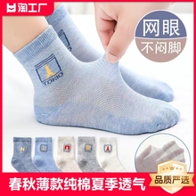 Children's Socks Spring and Autumn Thin Pure Cotton Boys' Summer Breathable Boys' Summer Babies' Spring and Summer Net Eyes Big Boys'
