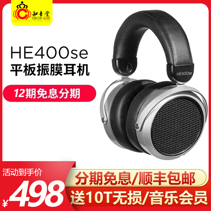 Hifiman HE-400SE平板耳机V2隐磁版隐形磁铁版hifi发烧监听头戴式