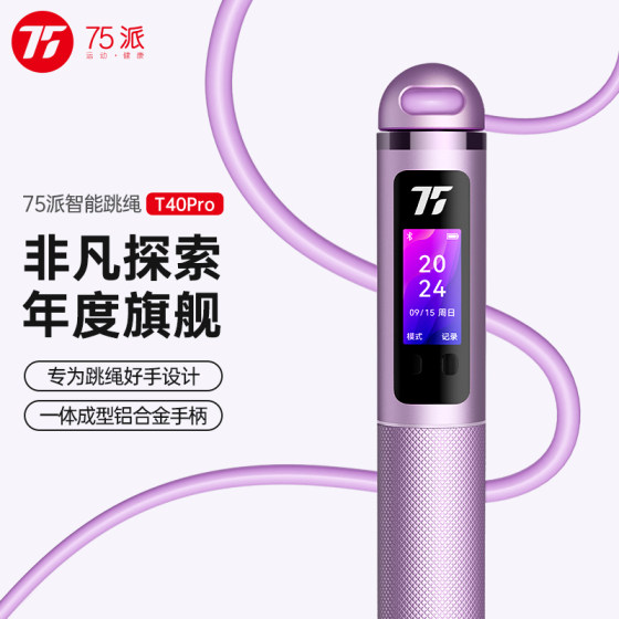 T40Pro智能跳绳陶瓷轴承蓝牙电子计数减脂健身竞速比赛75派