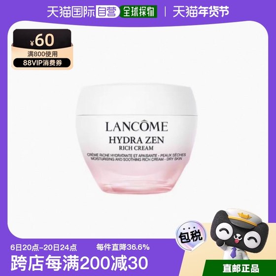 香港直邮LANCÔME 兰蔻水份缘舒悦日霜 50ml-干性皮肤适用