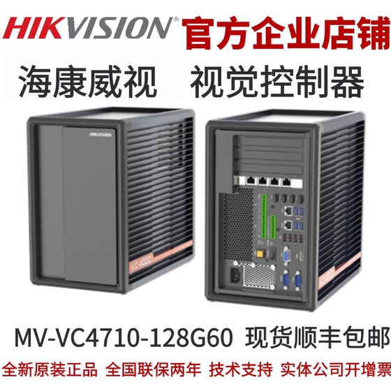 海康视觉控制器 视觉控制器MV-VC4710-128G60 海康工业相机网线