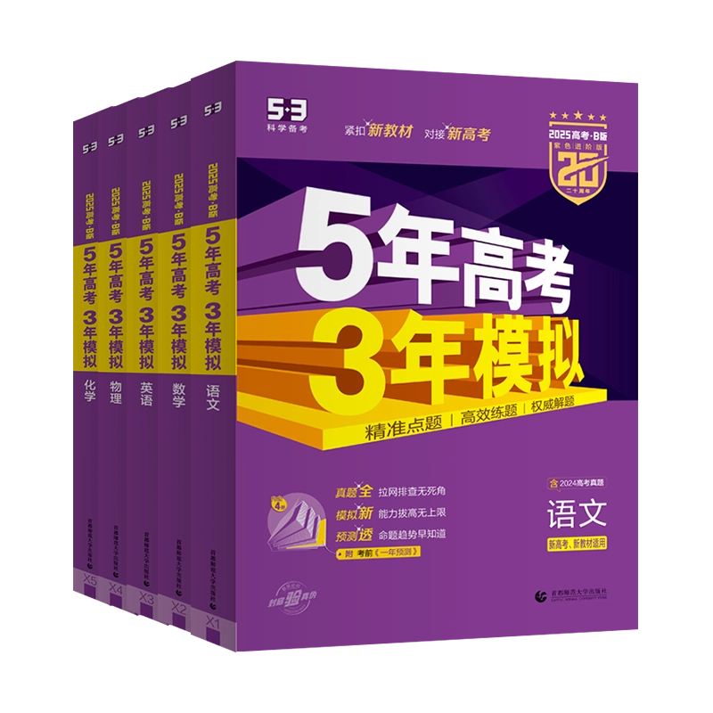 2024届B版5年高考3年模拟化学总复习.答案- 武汉教育资源网WWW
