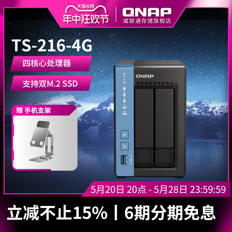 QNAP威联通 NAS TS-216-2G/2022/CortexA55四核CPU/2x M.2 2280 PCIe/内置NPU/低功耗 存储服务器nas家用