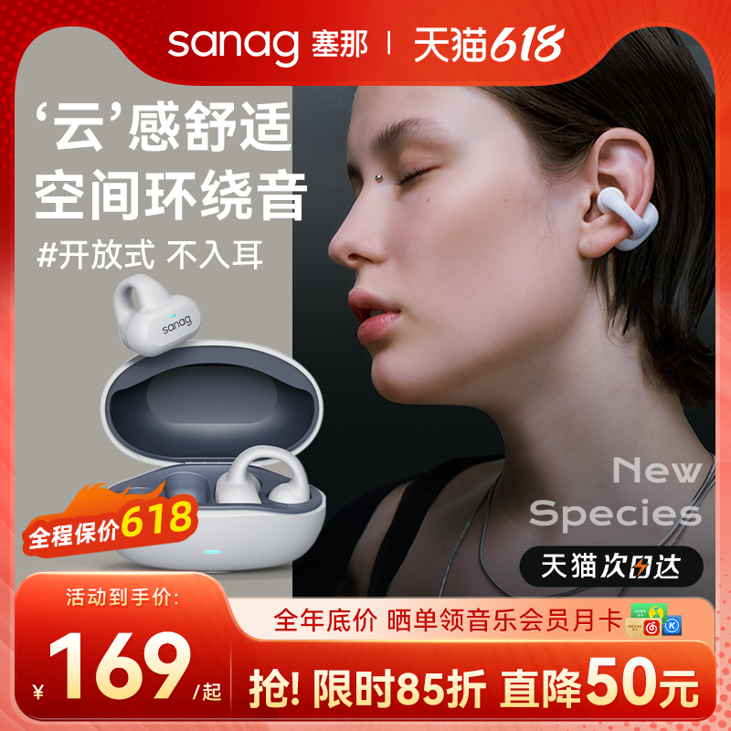 SANAG 塞那 Z50骨传导蓝牙耳机 无线运动耳夹 挂耳式