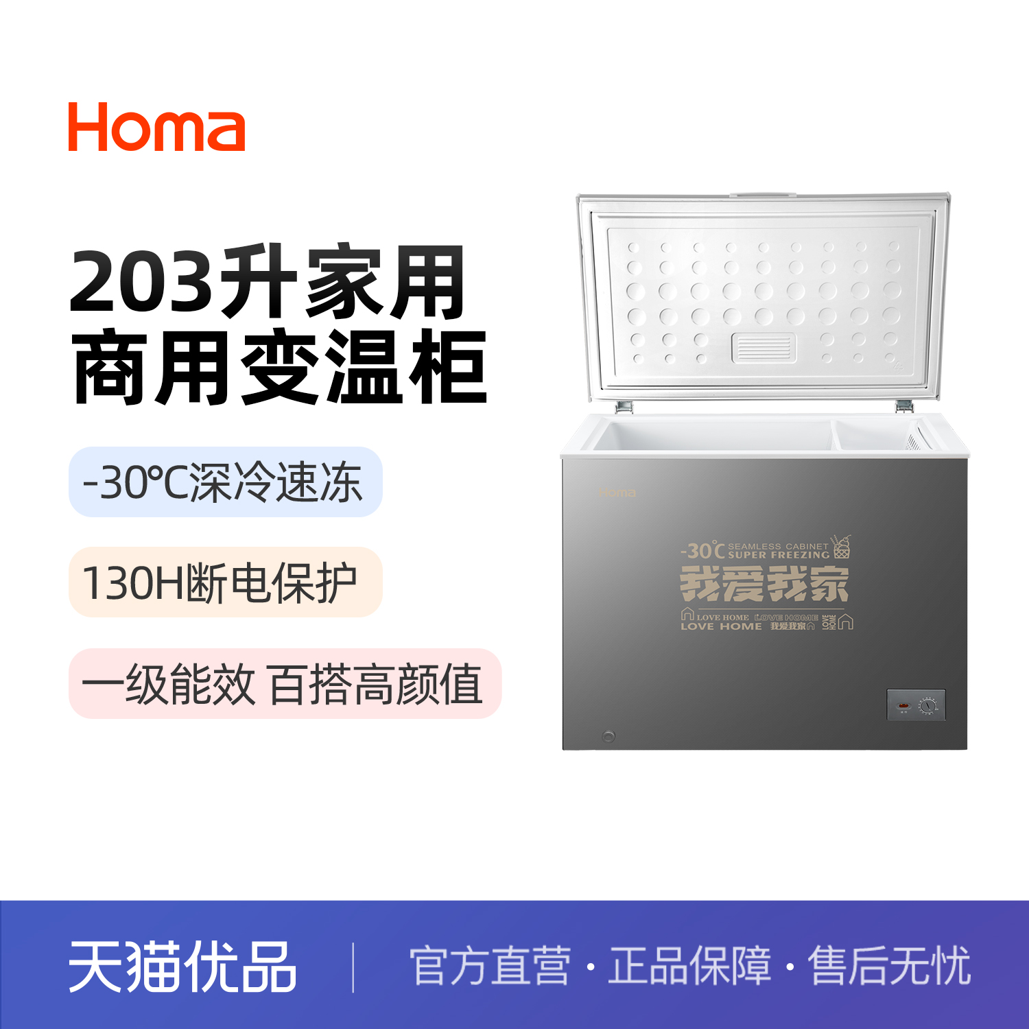  Homa/ BC/BD-203MBF񶥿ʽһ䶳ת1599Ԫ